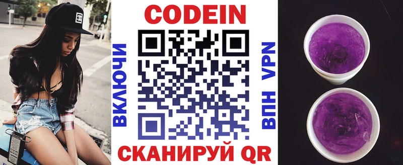Codein напиток Lean (лин)  блэк спрут онион  Сокол 